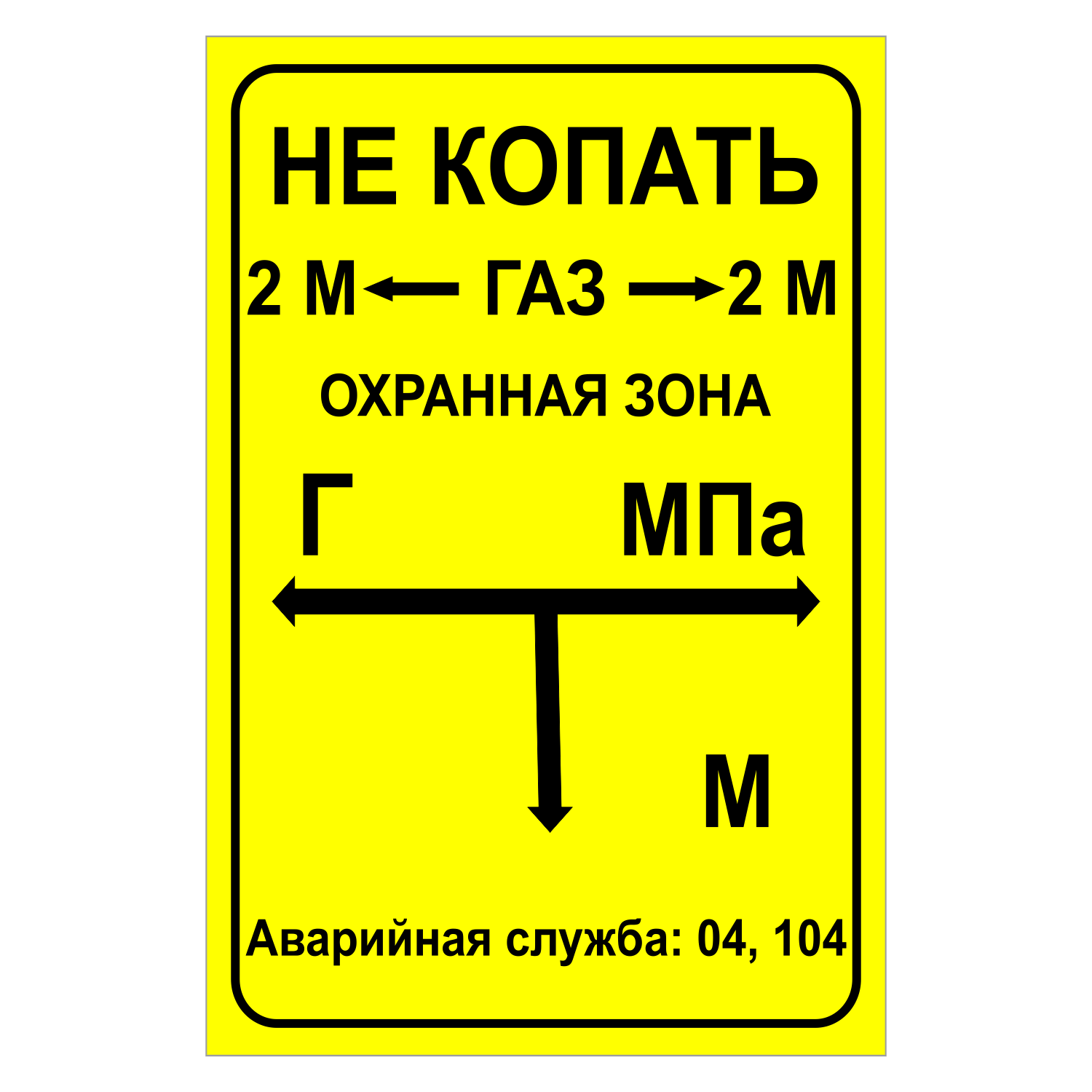 Знак безопасности Табличка указатель подземного газопровода купить в Орле |  Выгодные цены от производителя